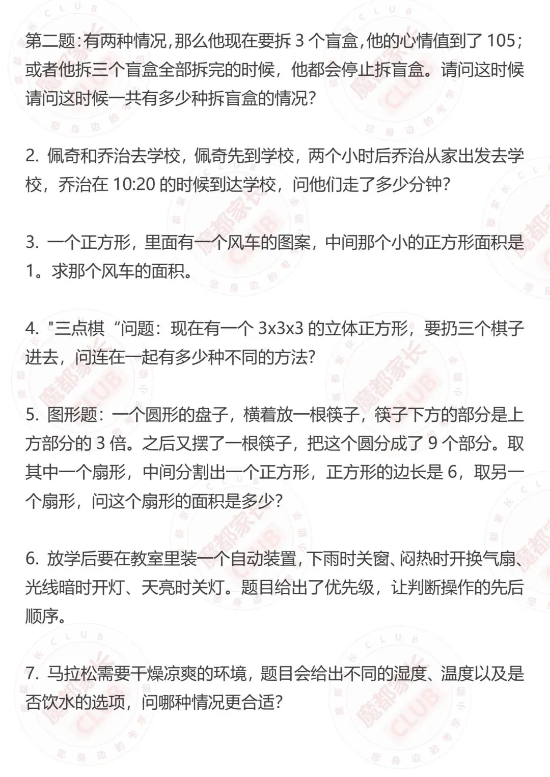 2026三公真题+流程全复盘!神仙打架再升级! 第10张