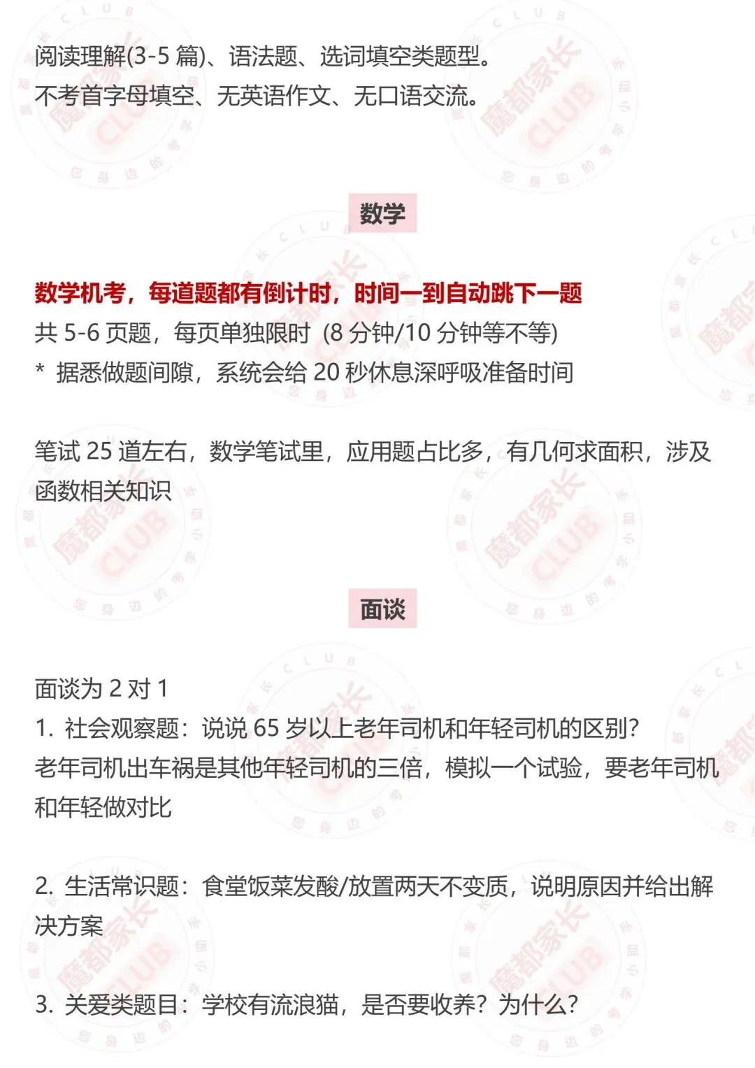 2026三公真题+流程全复盘!神仙打架再升级! 第16张