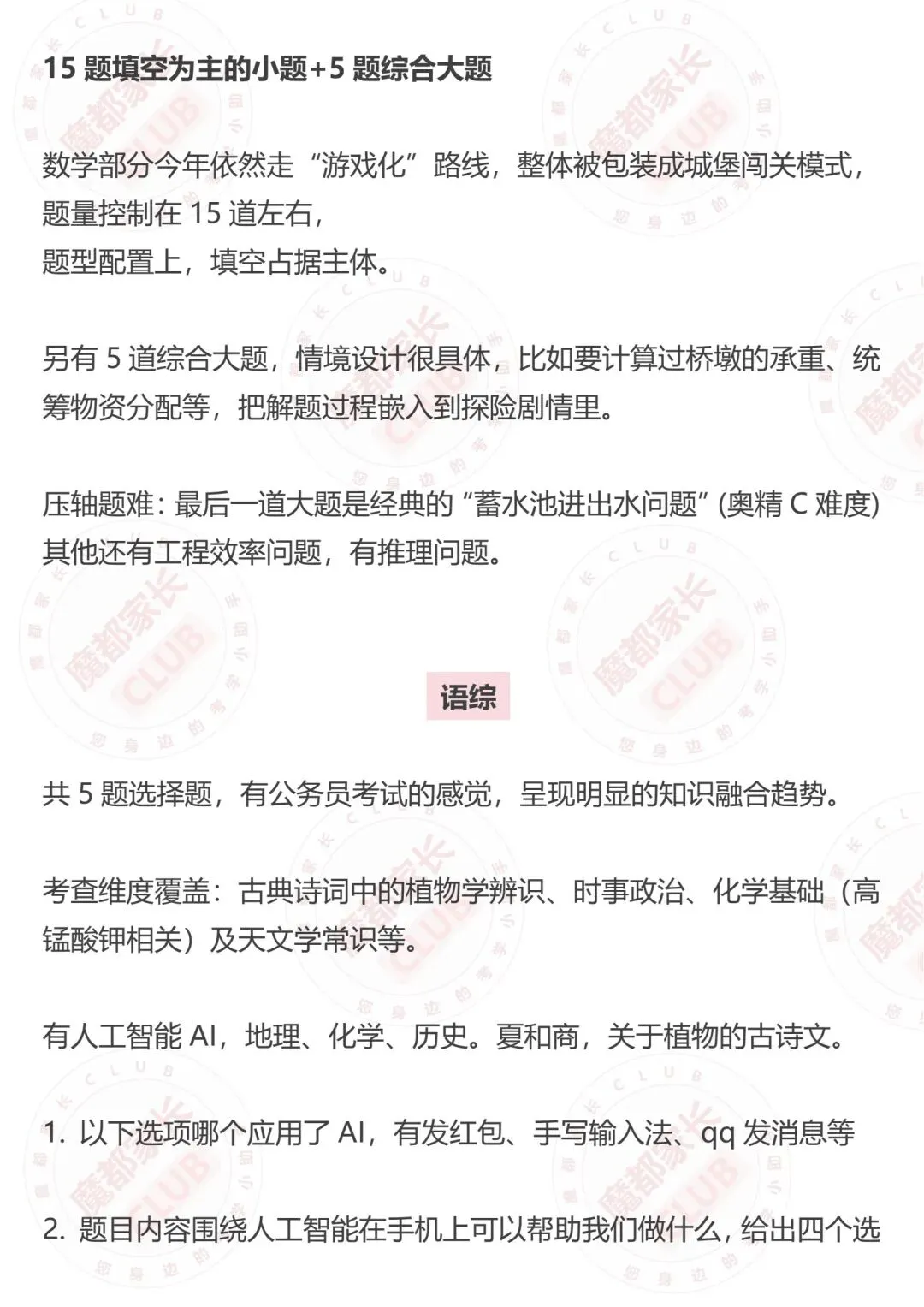 2026三公真题+流程全复盘!神仙打架再升级! 第23张