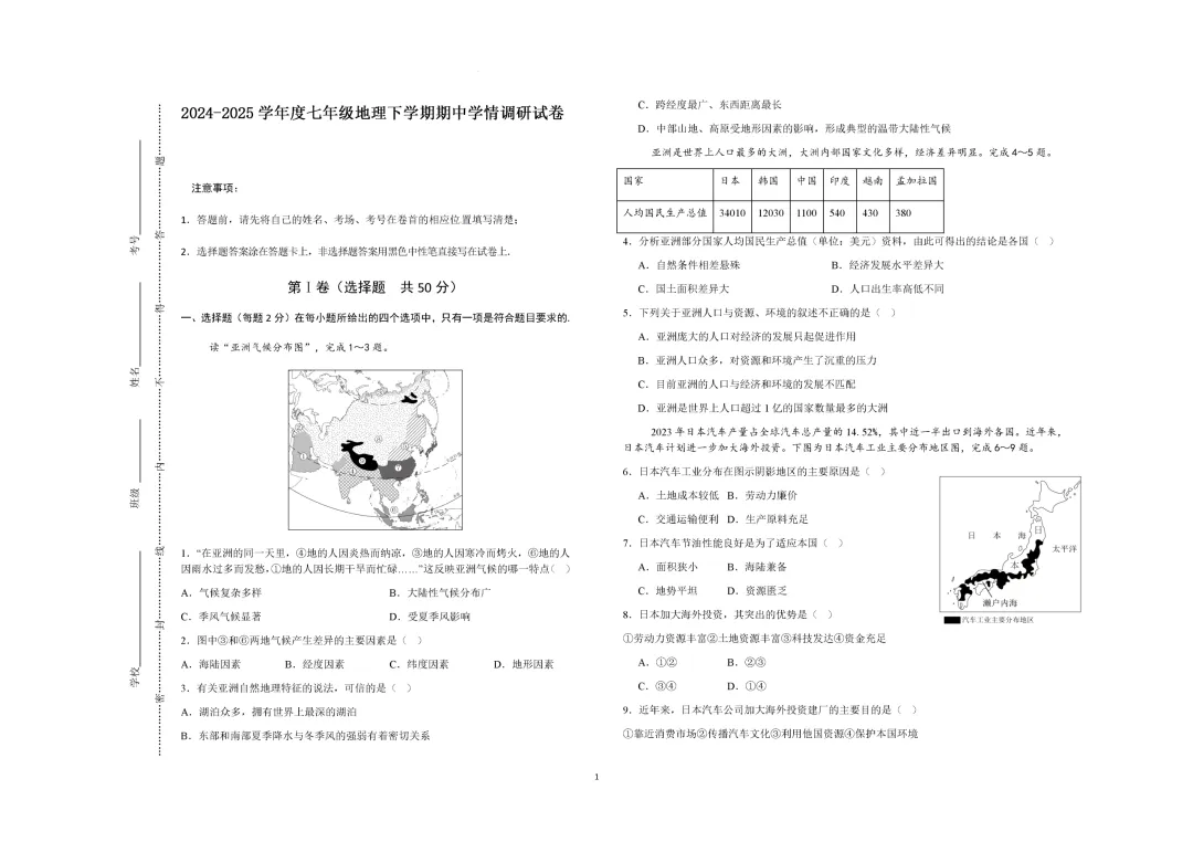 期中真题-2025 年临沂临沭县初一下学期地理试题(完整版 + 答案) 第4张