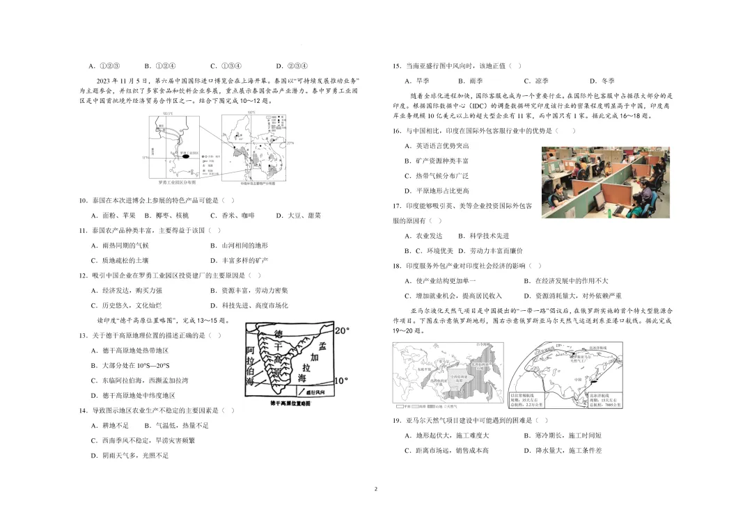 期中真题-2025 年临沂临沭县初一下学期地理试题(完整版 + 答案) 第5张
