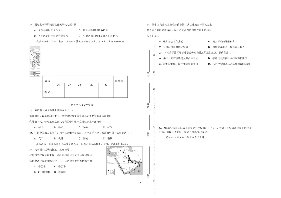 期中真题-2025 年临沂临沭县初一下学期地理试题(完整版 + 答案) 第6张