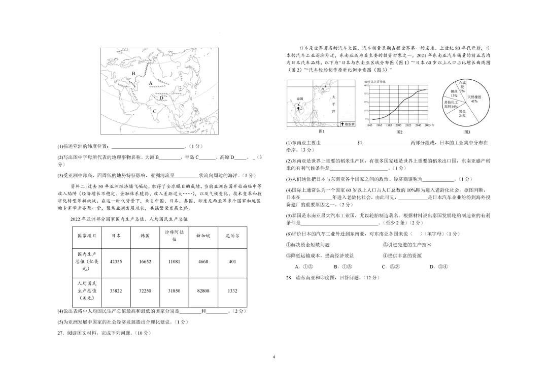 期中真题-2025 年临沂临沭县初一下学期地理试题(完整版 + 答案) 第7张