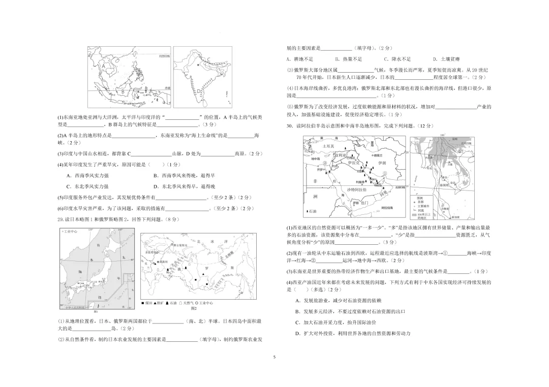 期中真题-2025 年临沂临沭县初一下学期地理试题(完整版 + 答案) 第8张