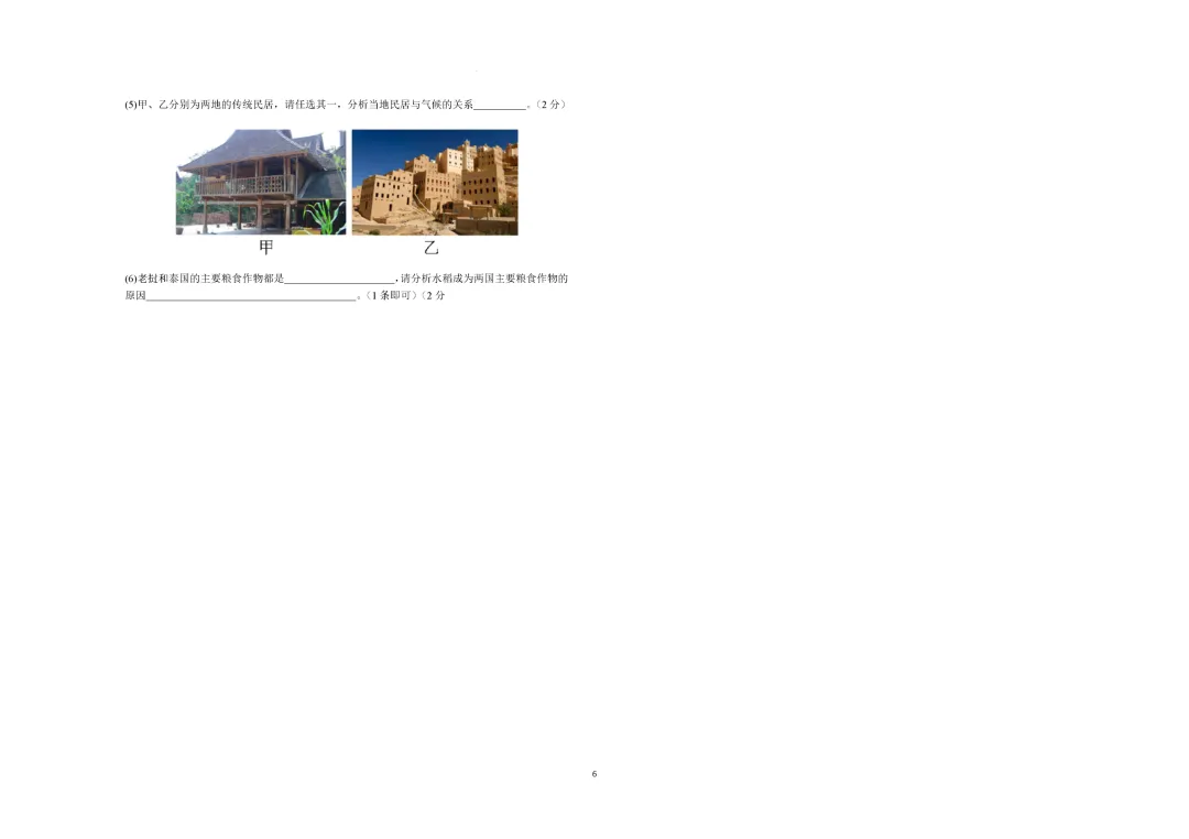 期中真题-2025 年临沂临沭县初一下学期地理试题(完整版 + 答案) 第9张