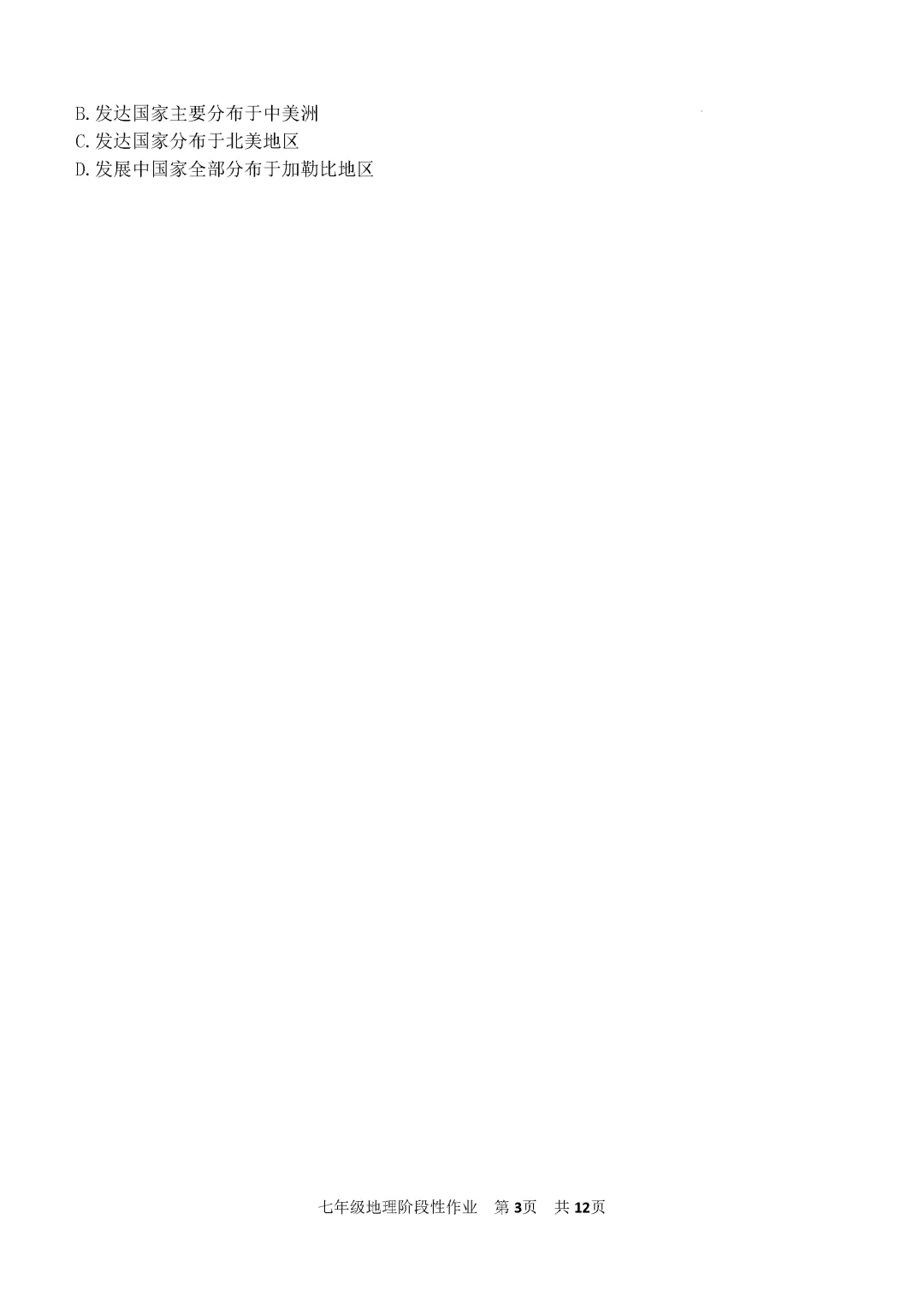 期中真题-2025 年临沂沂水县初一下学期地理试题(完整版 + 答案) 第6张