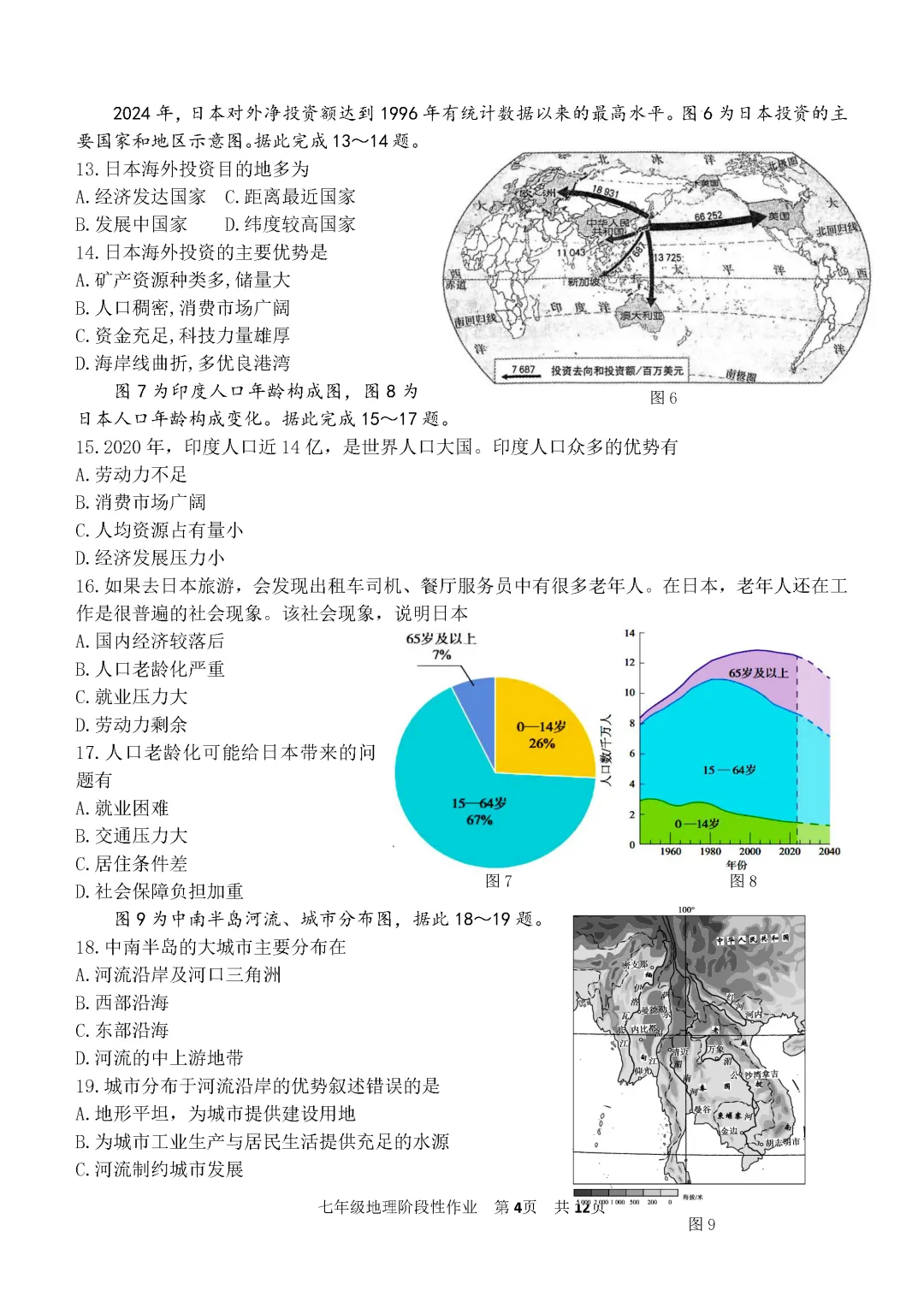 期中真题-2025 年临沂沂水县初一下学期地理试题(完整版 + 答案) 第7张