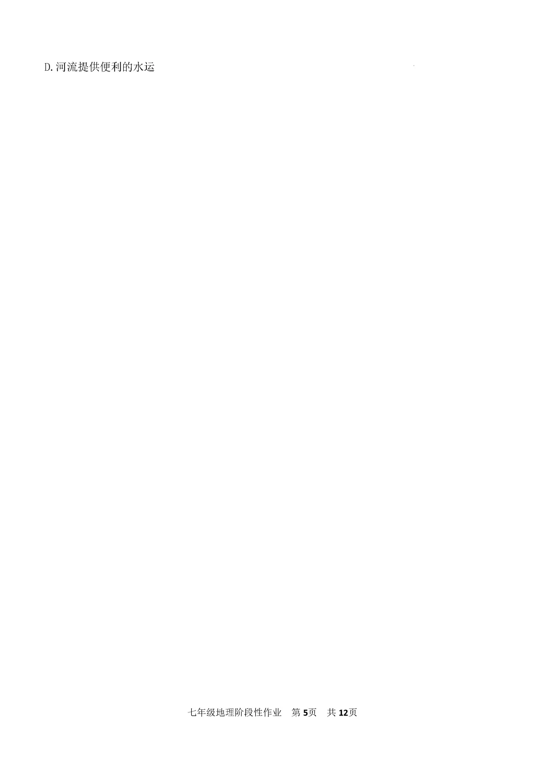 期中真题-2025 年临沂沂水县初一下学期地理试题(完整版 + 答案) 第8张