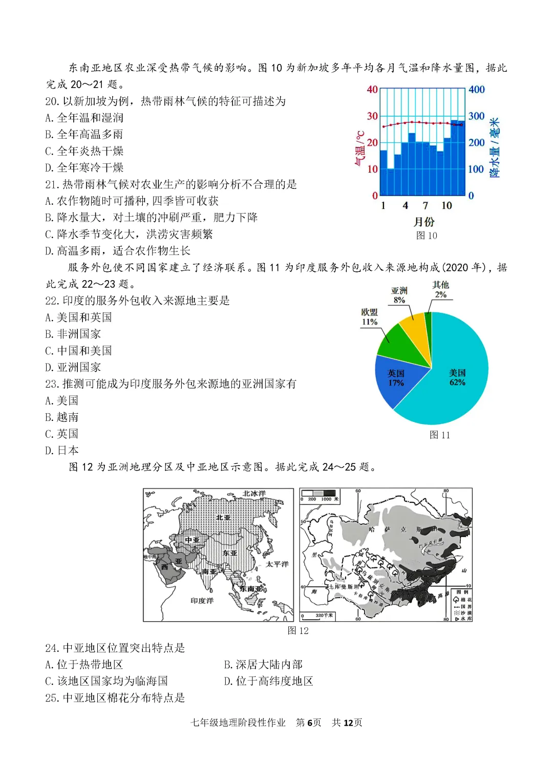 期中真题-2025 年临沂沂水县初一下学期地理试题(完整版 + 答案) 第9张