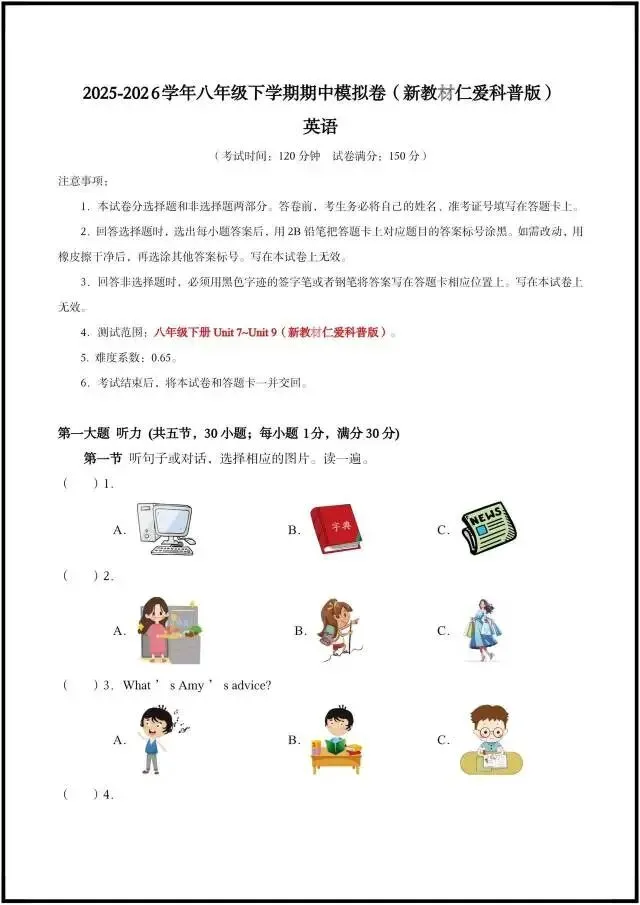 2026年仁爱版八下英语|期中考试模拟卷(含听力+答案解析)完整电子版可打印! 第1张