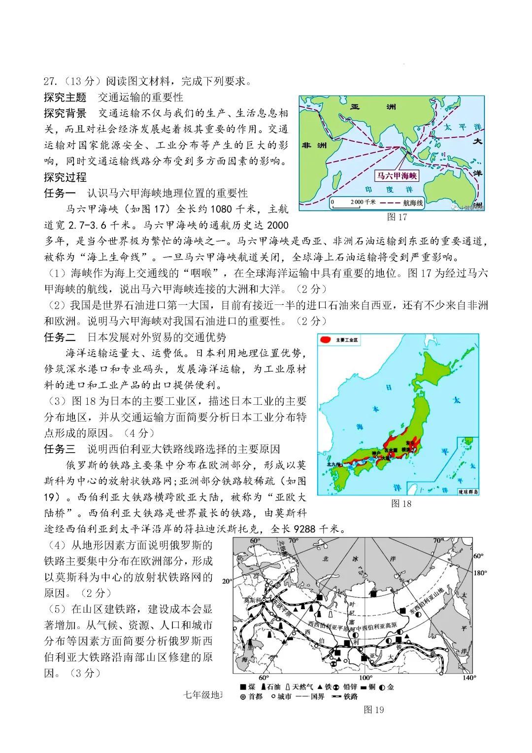 期中真题-2025 年临沂沂水县初一下学期地理试题(完整版 + 答案) 第11张