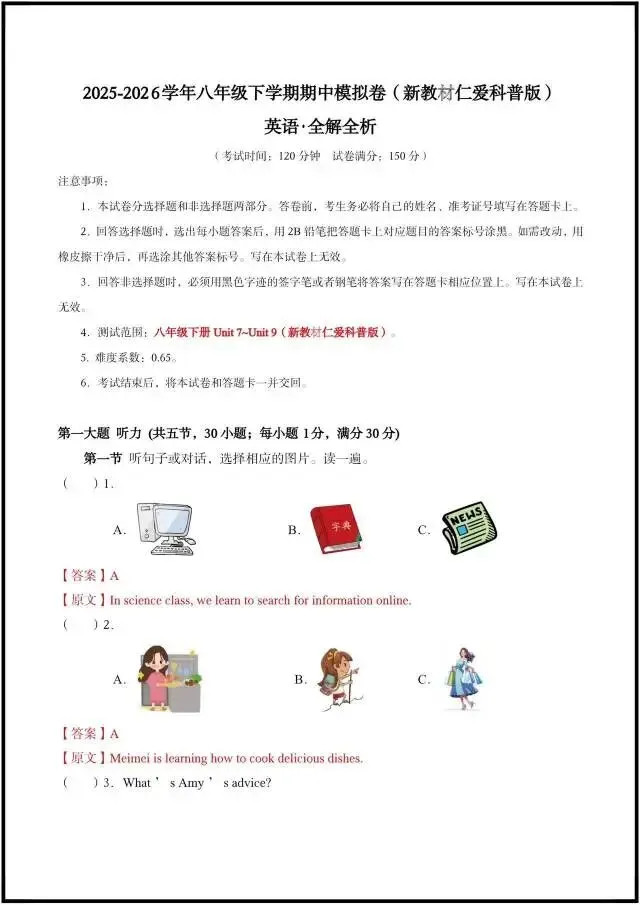 2026年仁爱版八下英语|期中考试模拟卷(含听力+答案解析)完整电子版可打印! 第7张