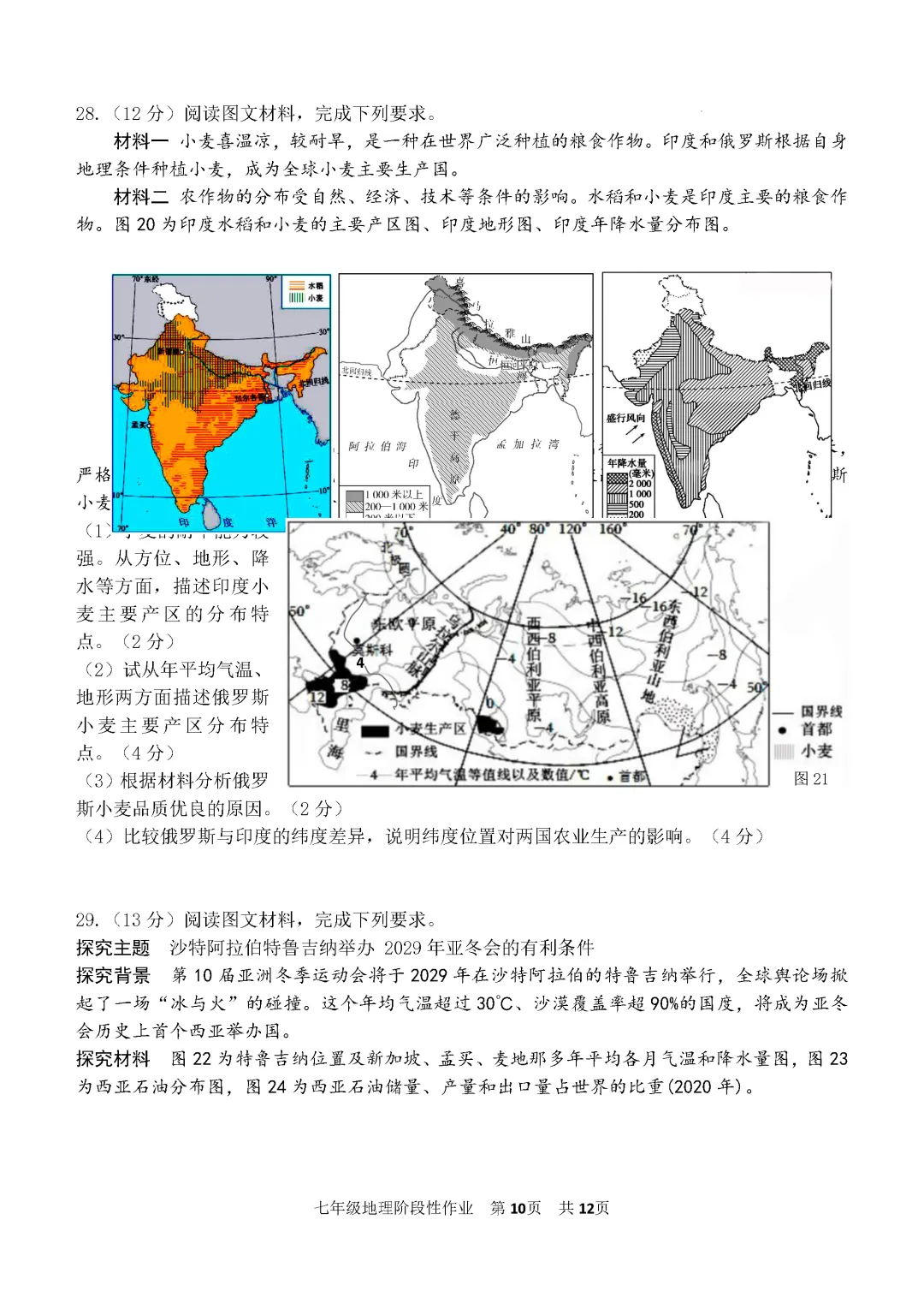 期中真题-2025 年临沂沂水县初一下学期地理试题(完整版 + 答案) 第13张
