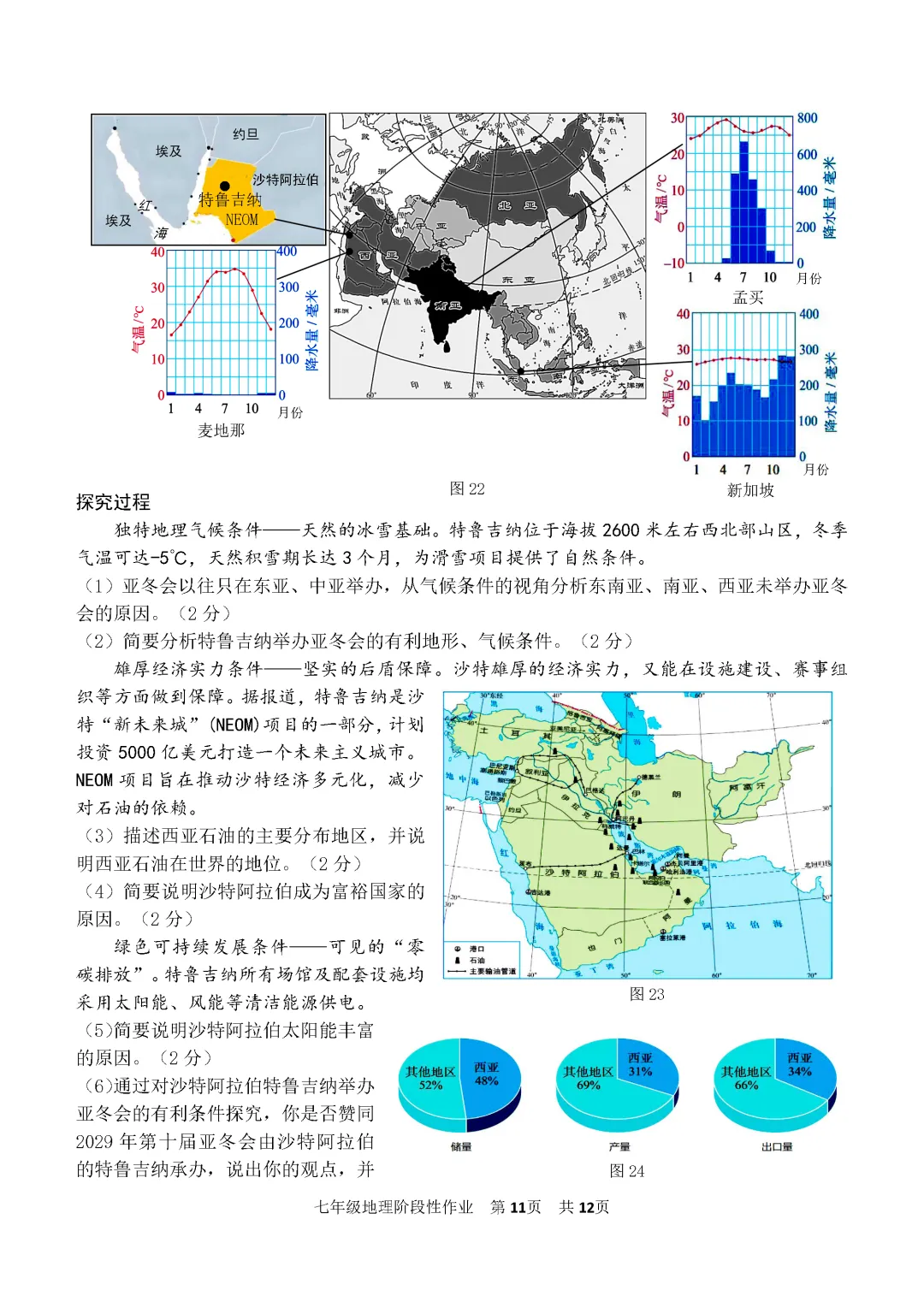 期中真题-2025 年临沂沂水县初一下学期地理试题(完整版 + 答案) 第14张