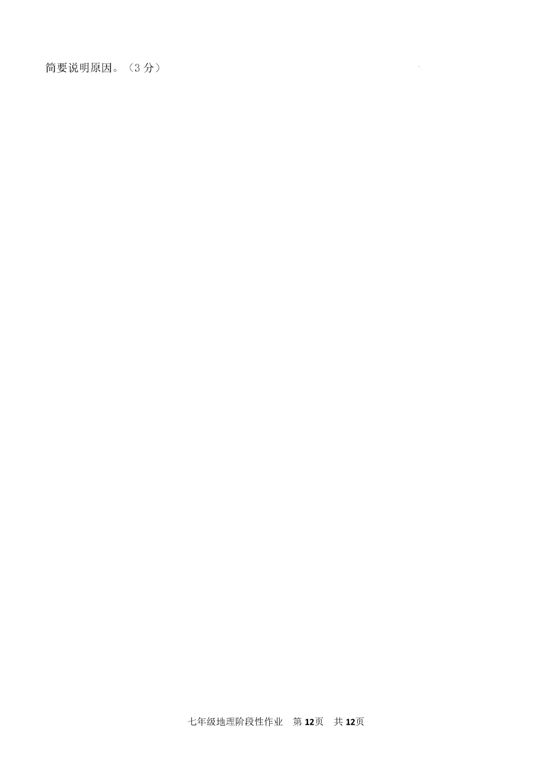 期中真题-2025 年临沂沂水县初一下学期地理试题(完整版 + 答案) 第15张