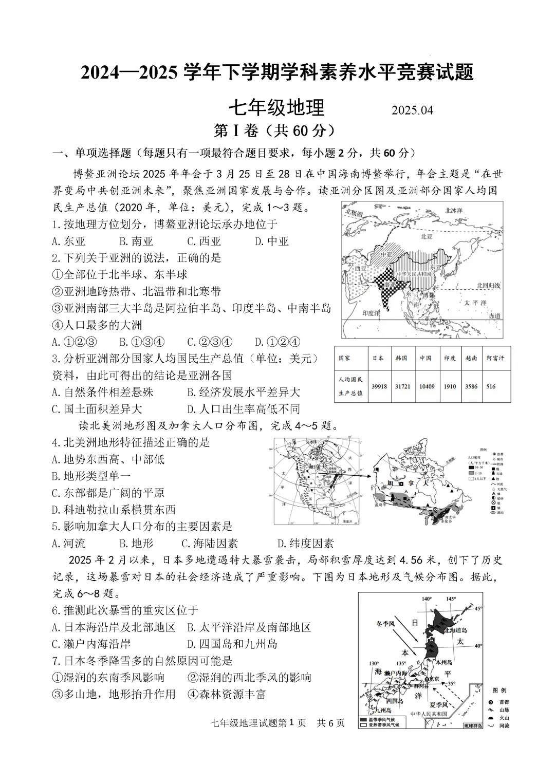 期中真题-2025 年临沂罗庄区初一下学期地理试题(完整版 + 答案) 第4张