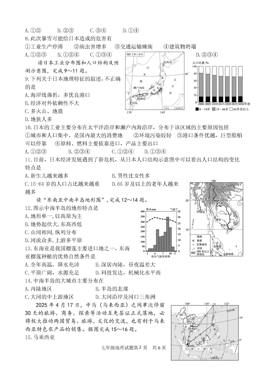 期中真题-2025 年临沂罗庄区初一下学期地理试题(完整版 + 答案) 第5张