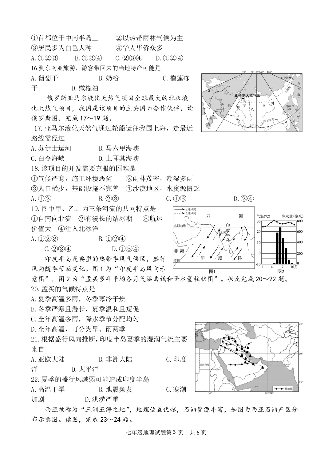 期中真题-2025 年临沂罗庄区初一下学期地理试题(完整版 + 答案) 第6张