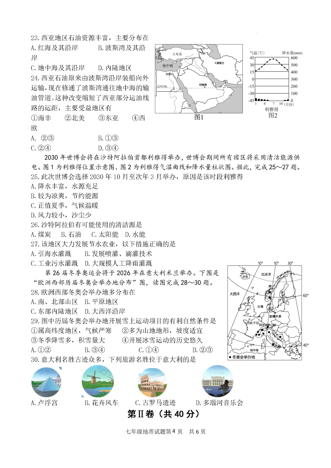期中真题-2025 年临沂罗庄区初一下学期地理试题(完整版 + 答案) 第7张
