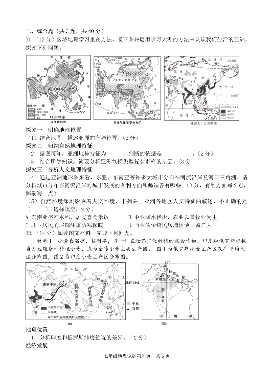 期中真题-2025 年临沂罗庄区初一下学期地理试题(完整版 + 答案) 第8张