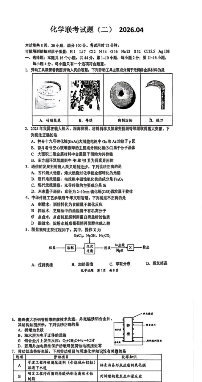 【韶关二模】韶关市2026年高三4月模拟考试(二)及参考答案 第2张