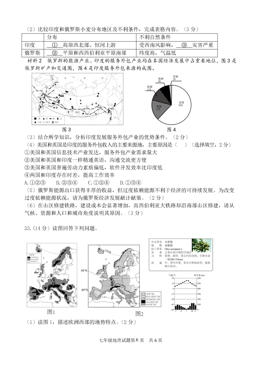 期中真题-2025 年临沂罗庄区初一下学期地理试题(完整版 + 答案) 第9张