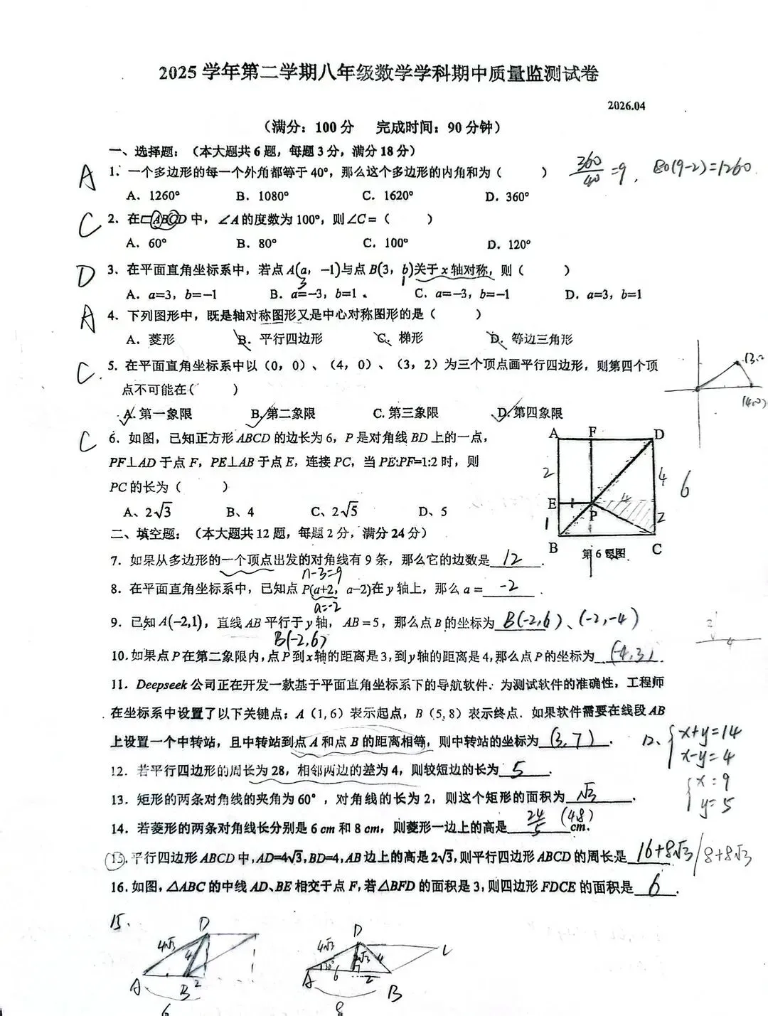 2026上海松江8下数学期中试卷-答案 第1张