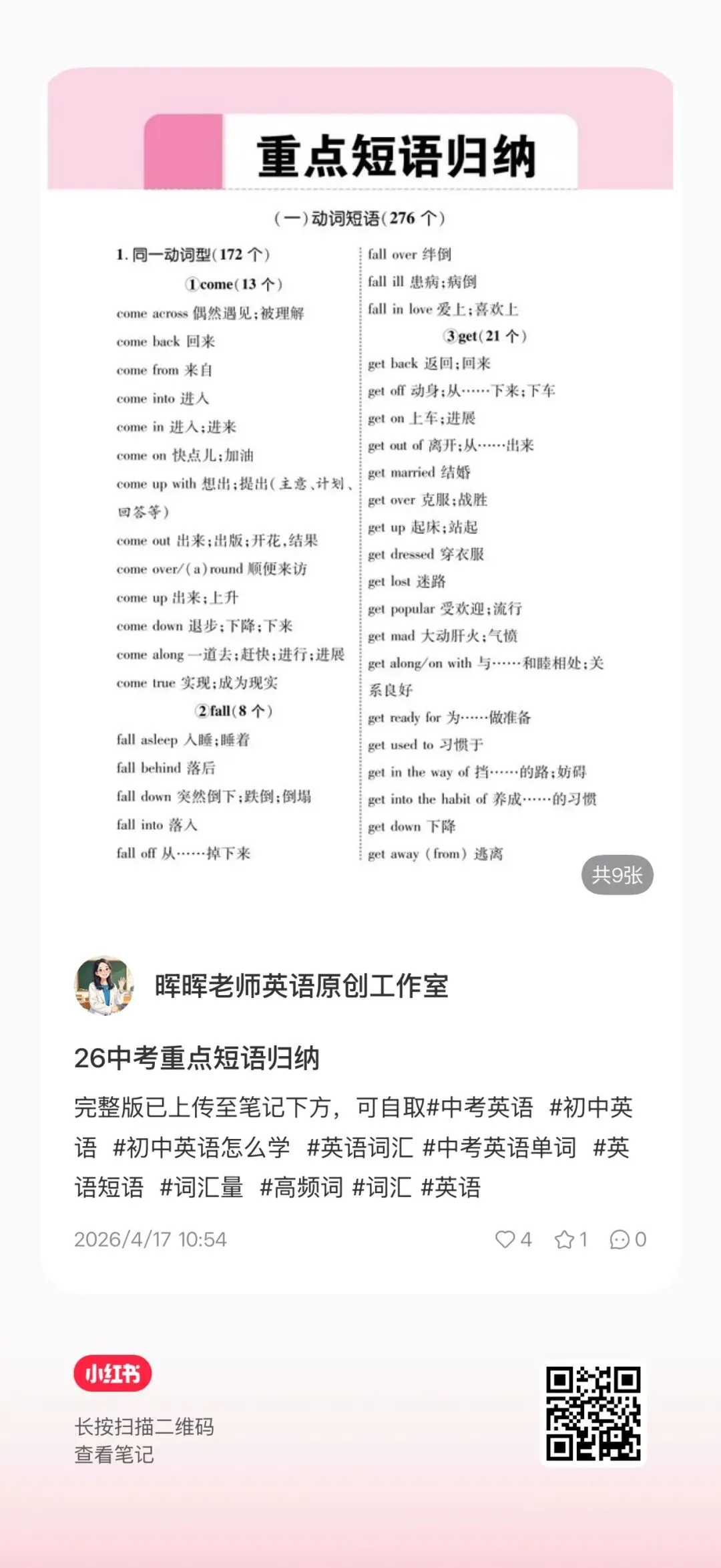 26中考重点短语归纳 第1张