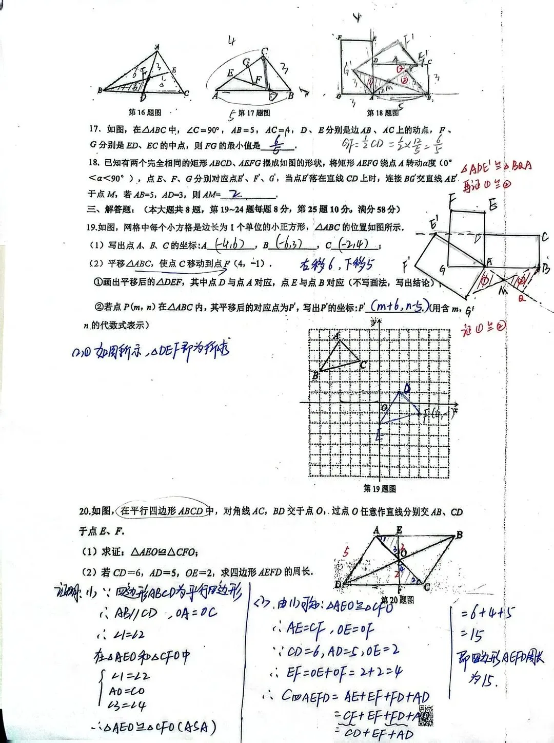 2026上海松江8下数学期中试卷-答案 第2张