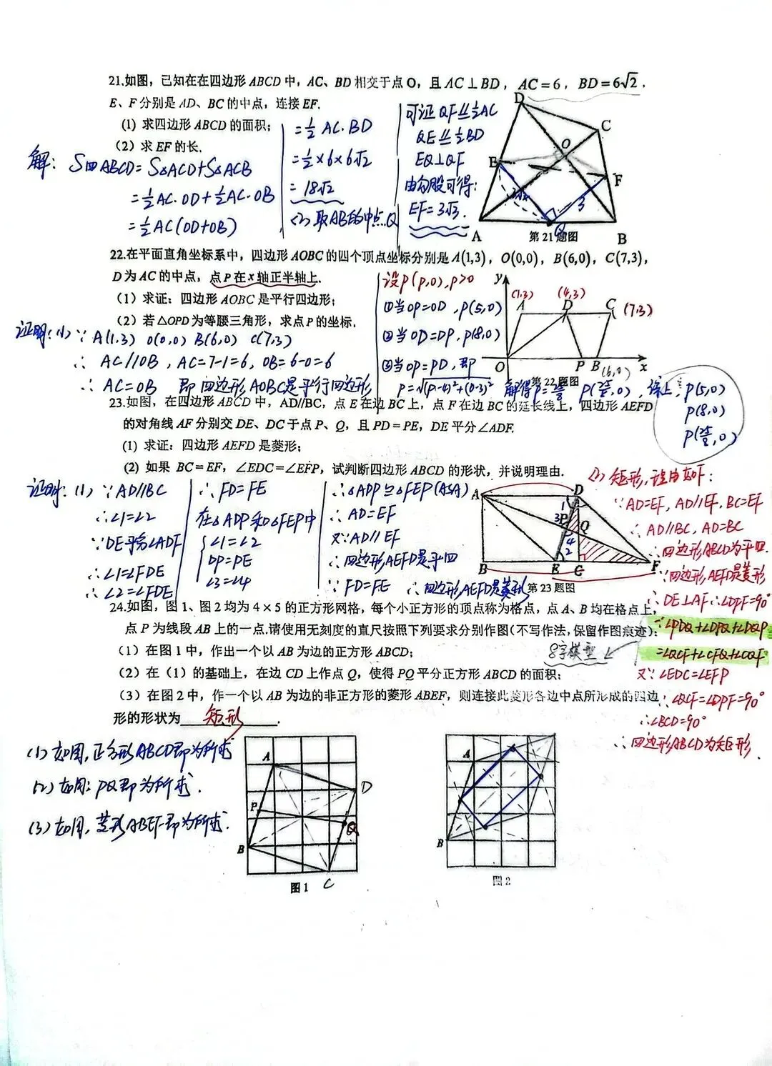 2026上海松江8下数学期中试卷-答案 第3张