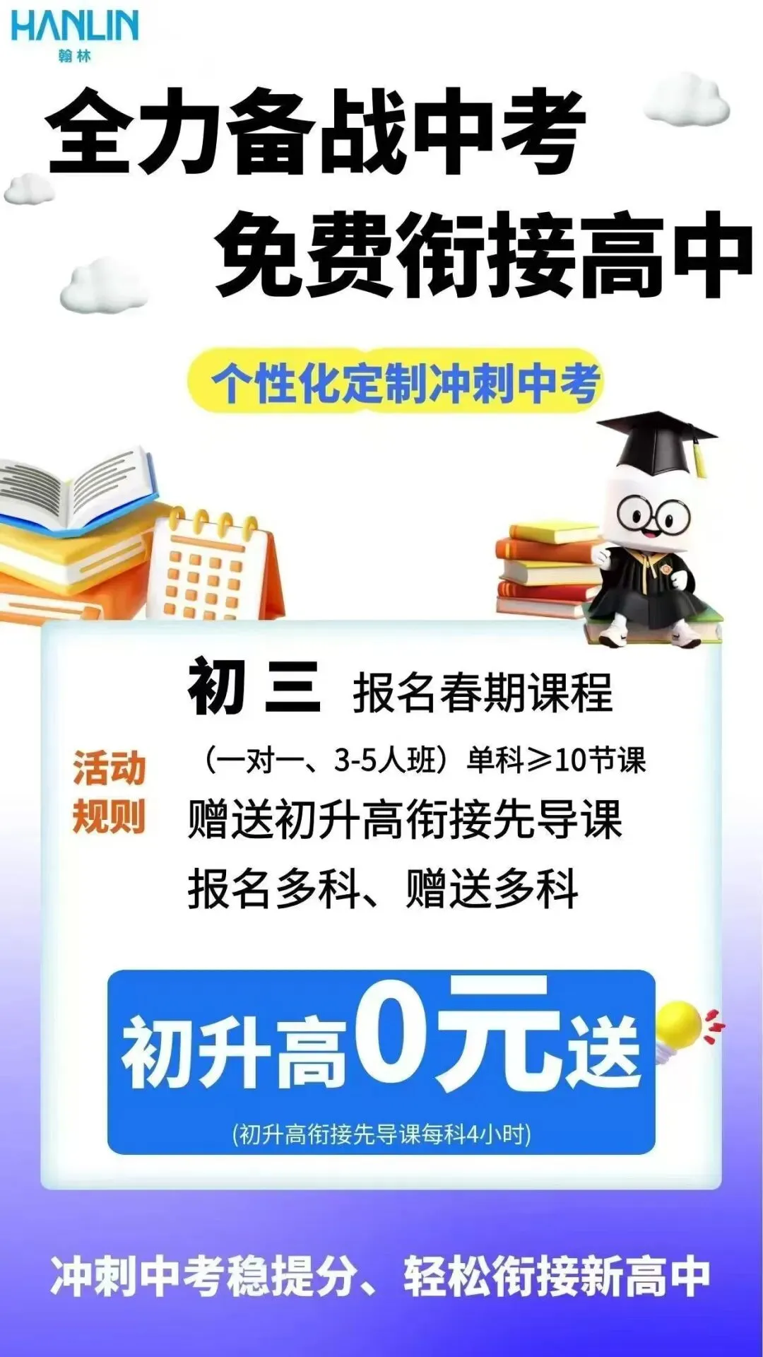 距中考不足60天,这3个“坑”千万别踩! 第2张