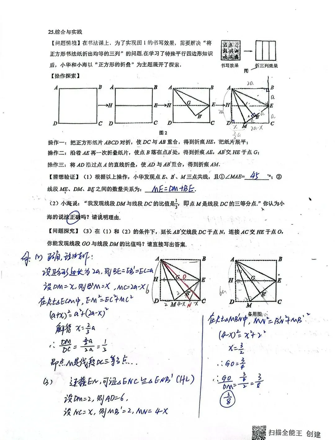 2026上海松江8下数学期中试卷-答案 第4张