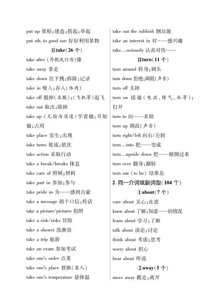 26中考重点短语归纳 第5张