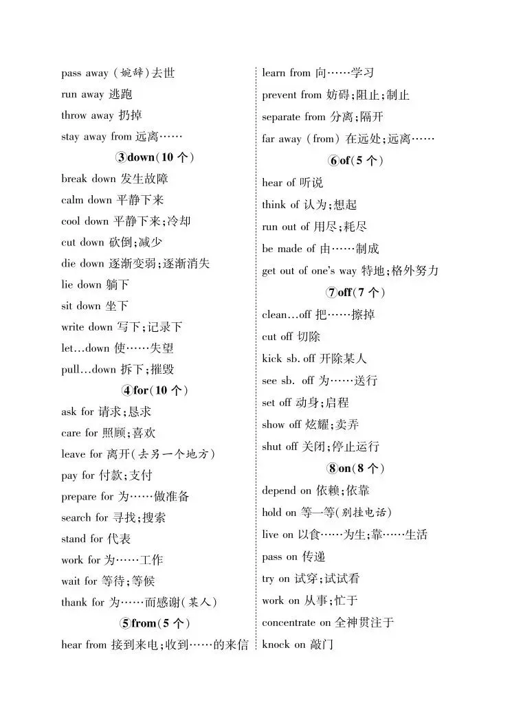 26中考重点短语归纳 第6张