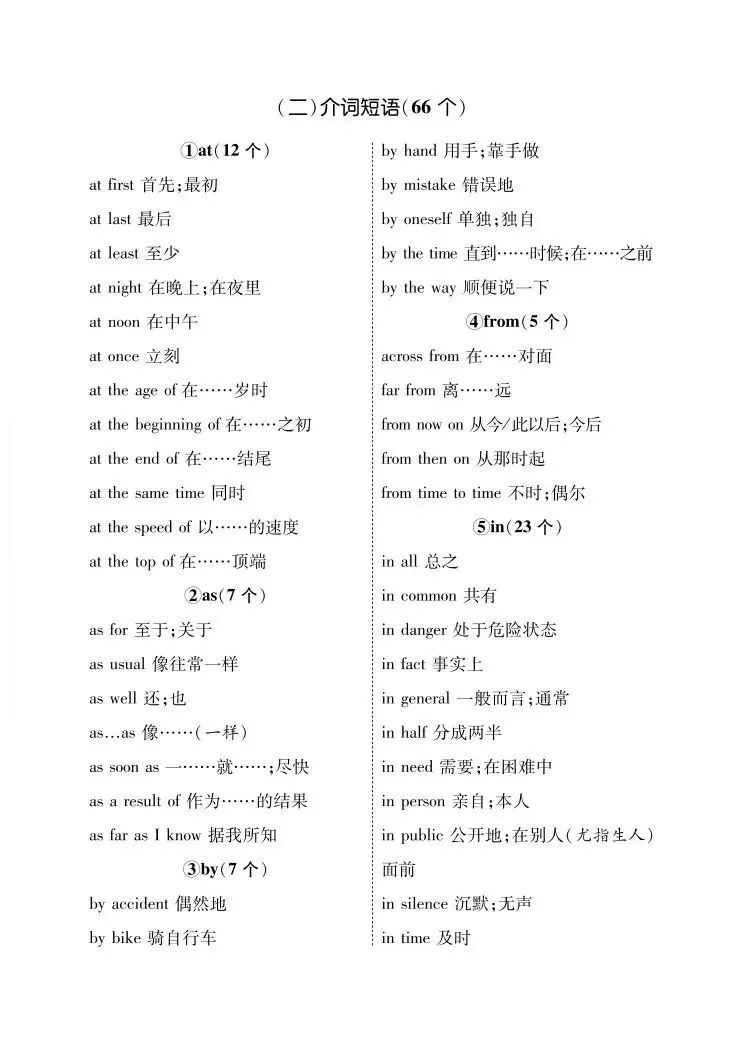 26中考重点短语归纳 第8张