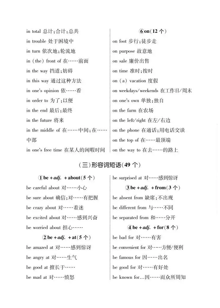 26中考重点短语归纳 第9张