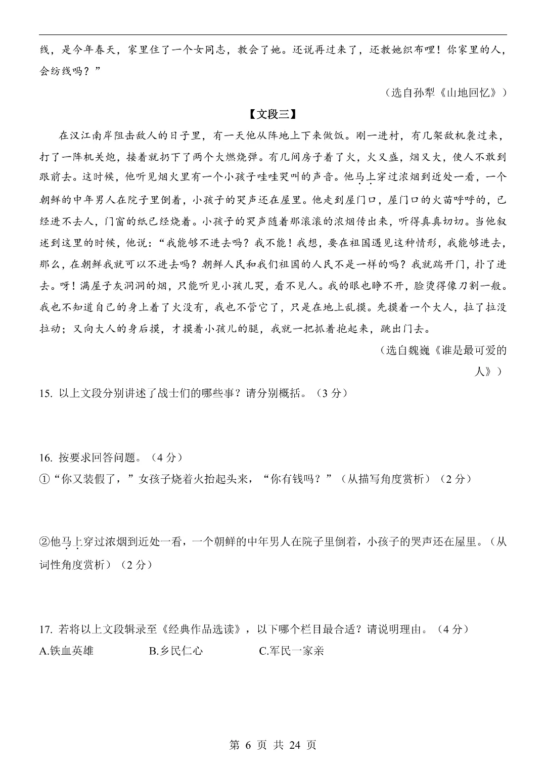 26年春新七年级下册统编版语文《期中模拟考试押题测试卷》5套含答案解析‖电子版可打印 第6张