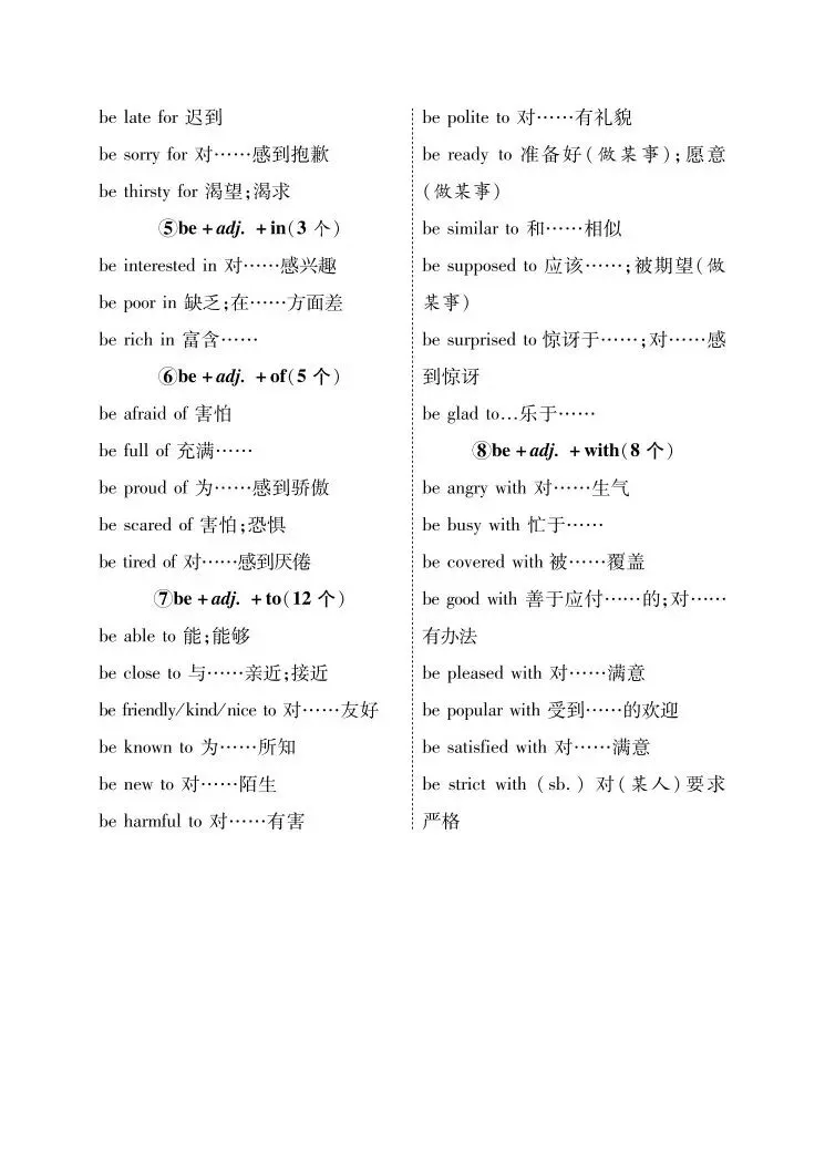 26中考重点短语归纳 第10张