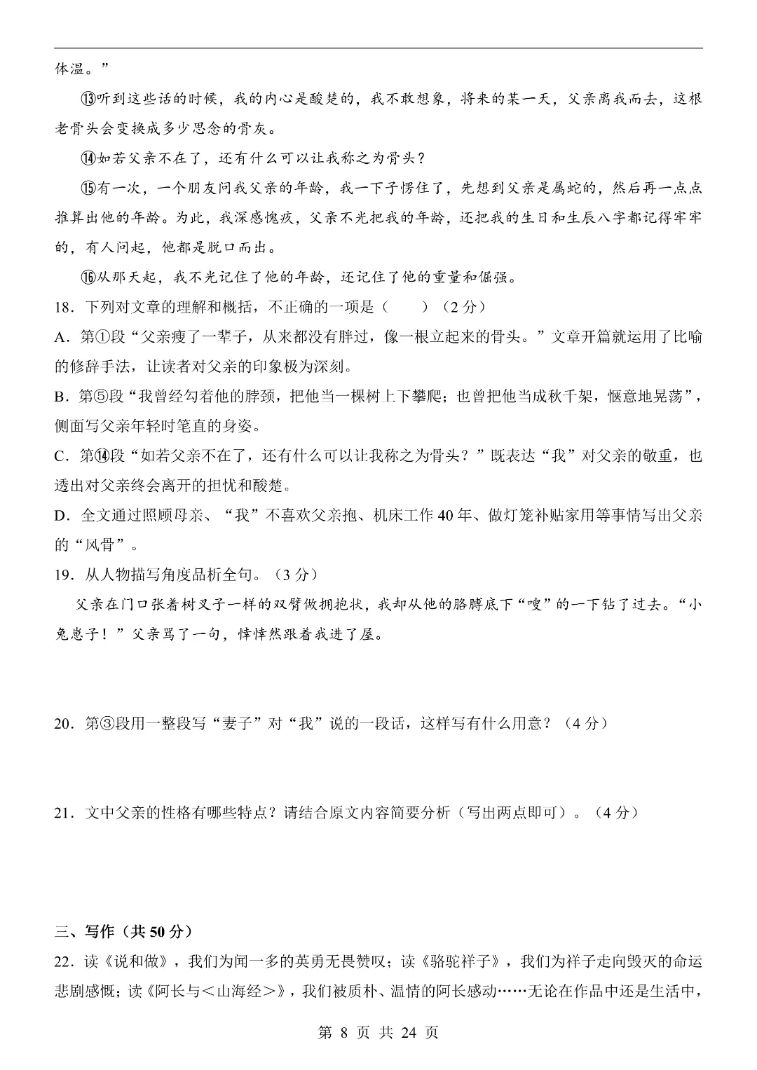 26年春新七年级下册统编版语文《期中模拟考试押题测试卷》5套含答案解析‖电子版可打印 第8张