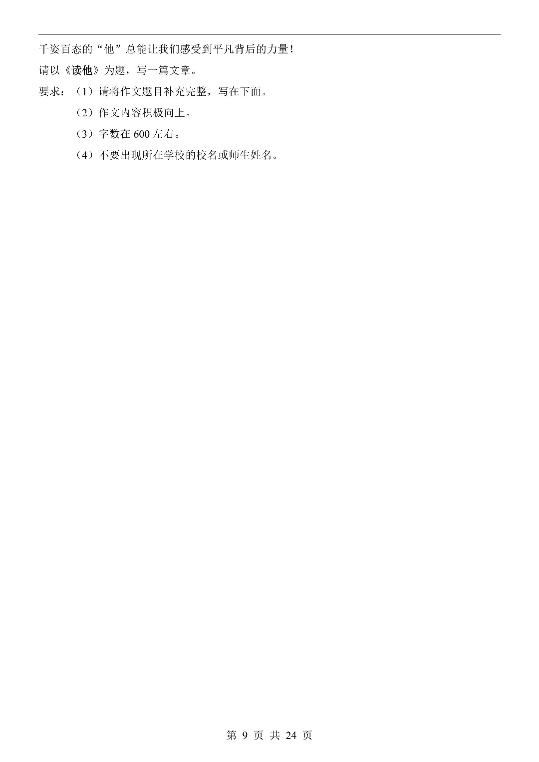 26年春新七年级下册统编版语文《期中模拟考试押题测试卷》5套含答案解析‖电子版可打印 第9张