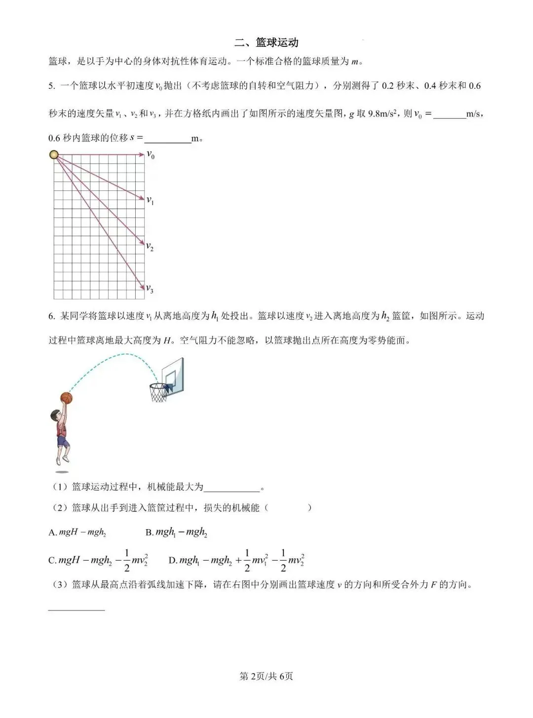 交大附中24-25学年高一下期中物理试卷 第3张