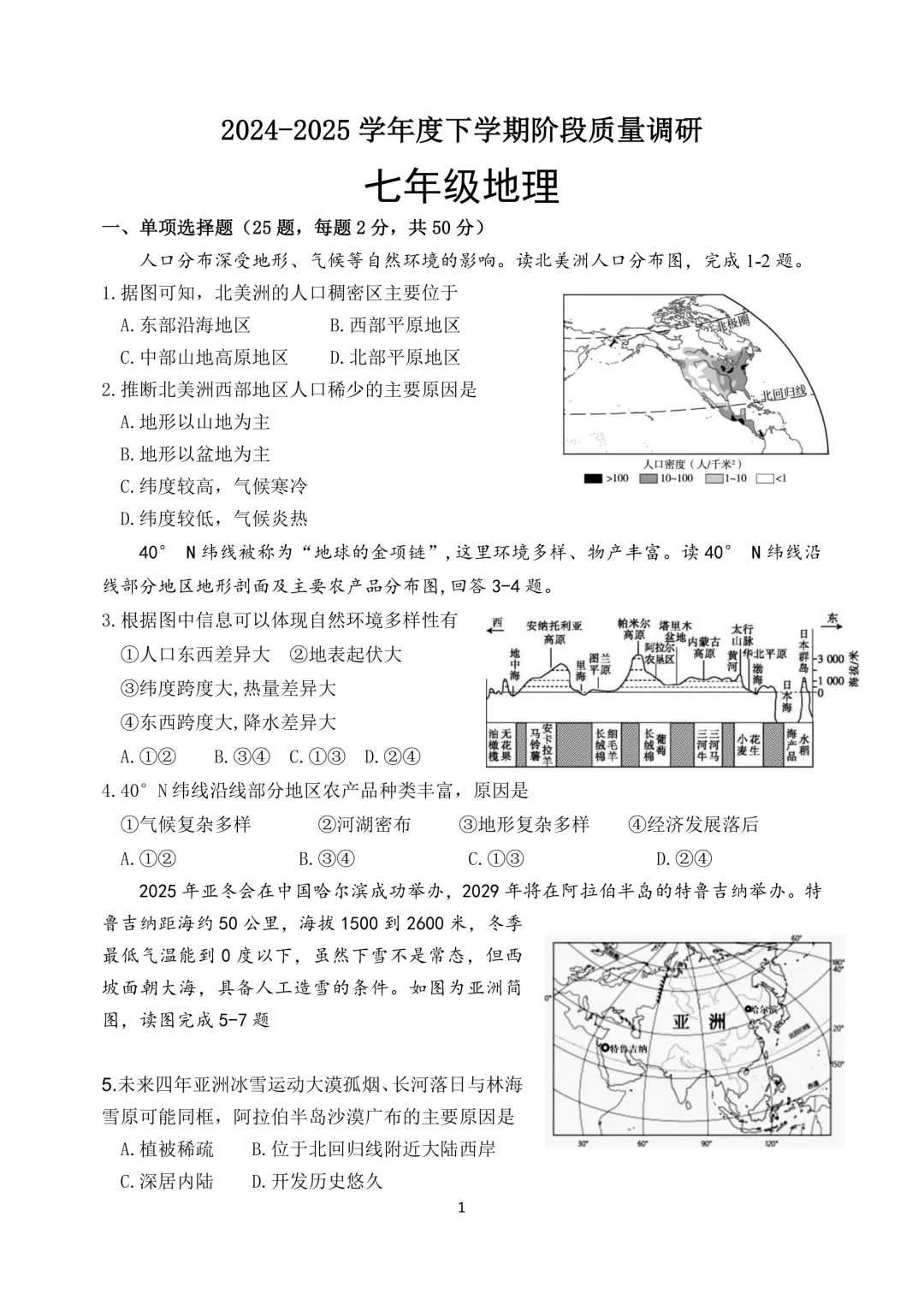 期中真题-2025 年临沂兰陵县初一下学期地理试题(完整版 + 答案) 第4张