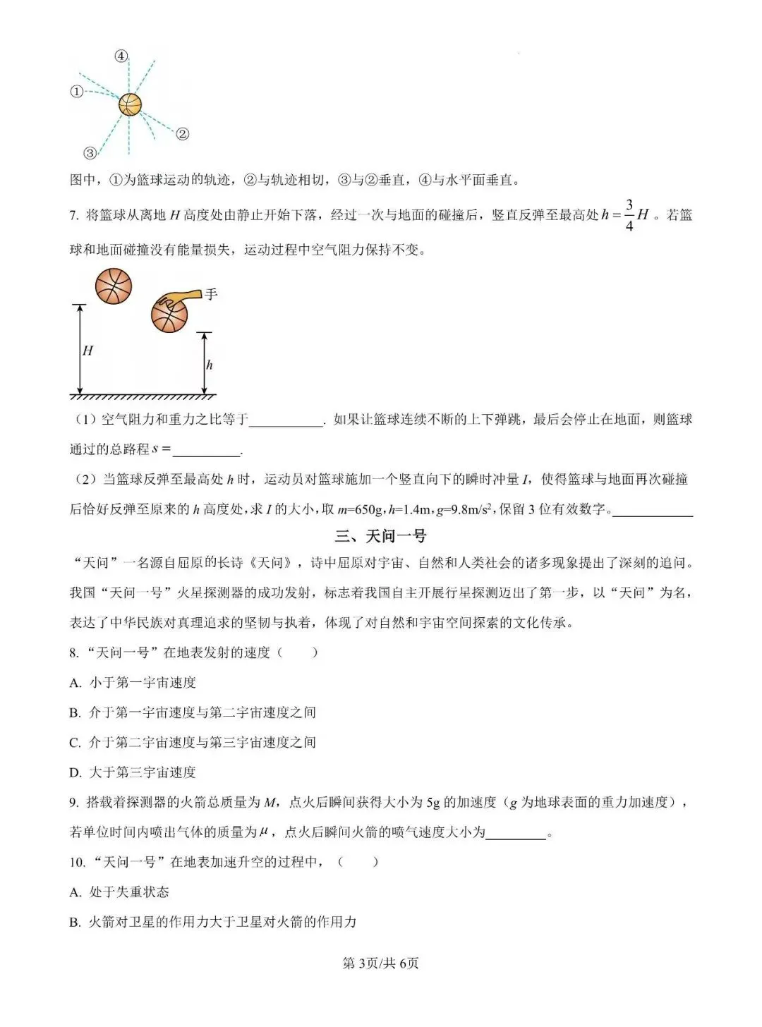 交大附中24-25学年高一下期中物理试卷 第4张