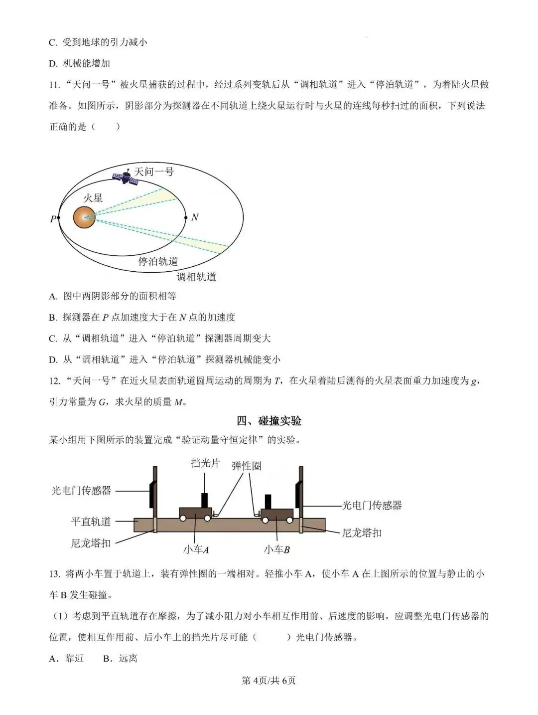 交大附中24-25学年高一下期中物理试卷 第5张