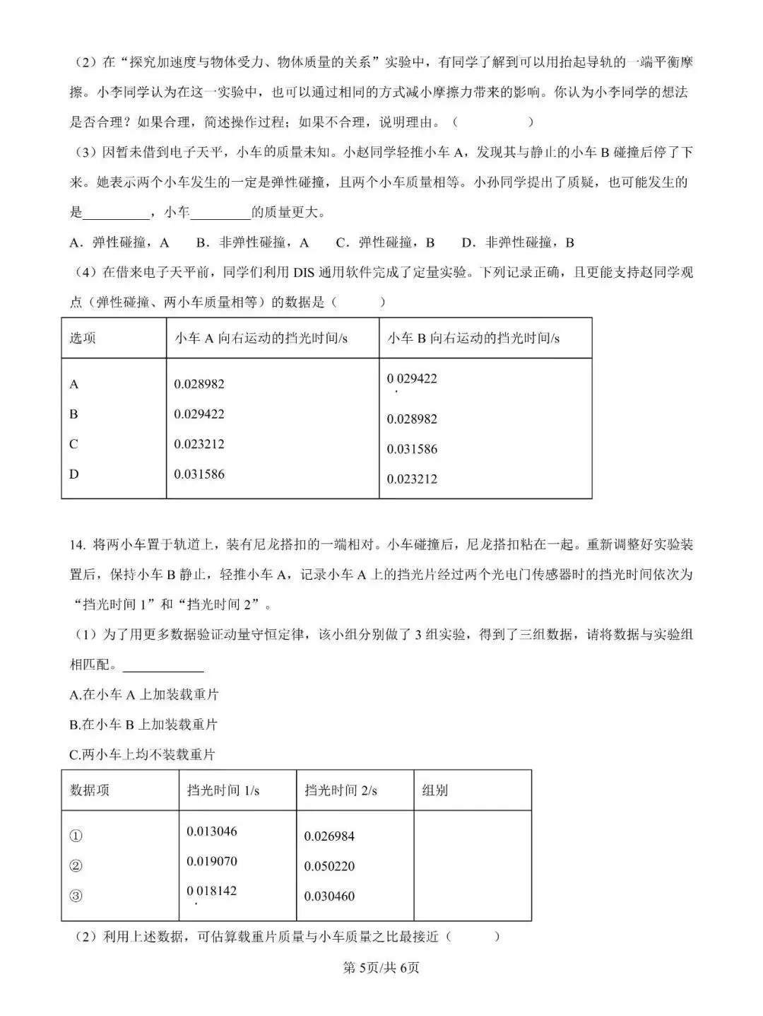 交大附中24-25学年高一下期中物理试卷 第6张