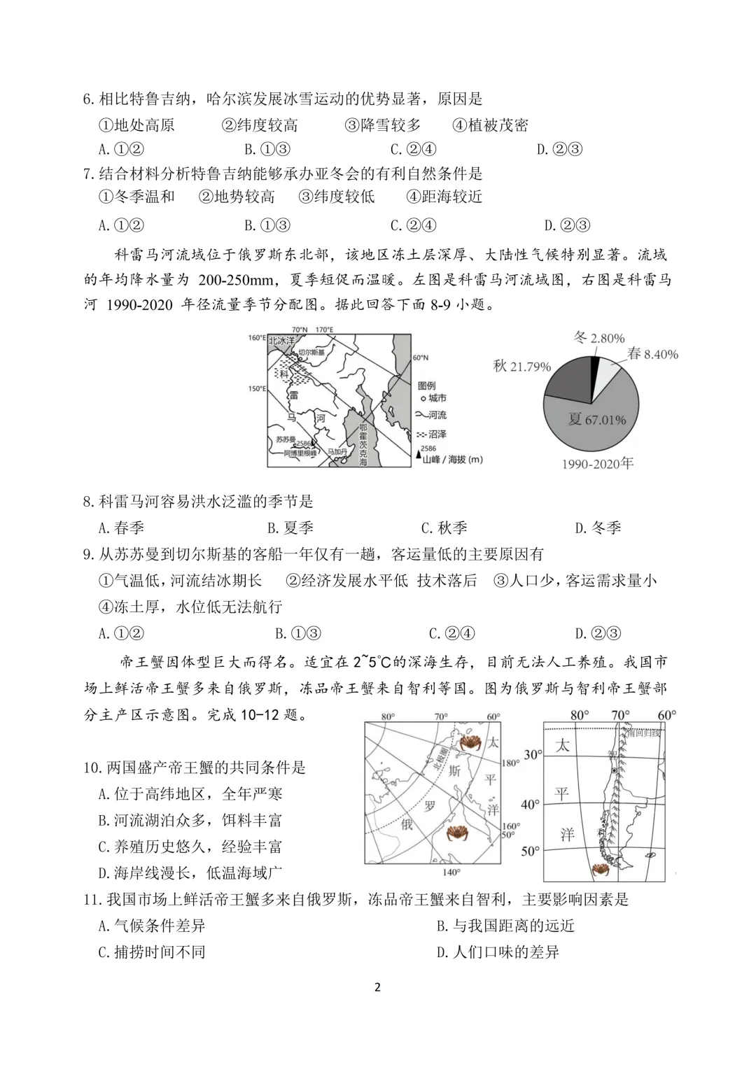 期中真题-2025 年临沂兰陵县初一下学期地理试题(完整版 + 答案) 第5张