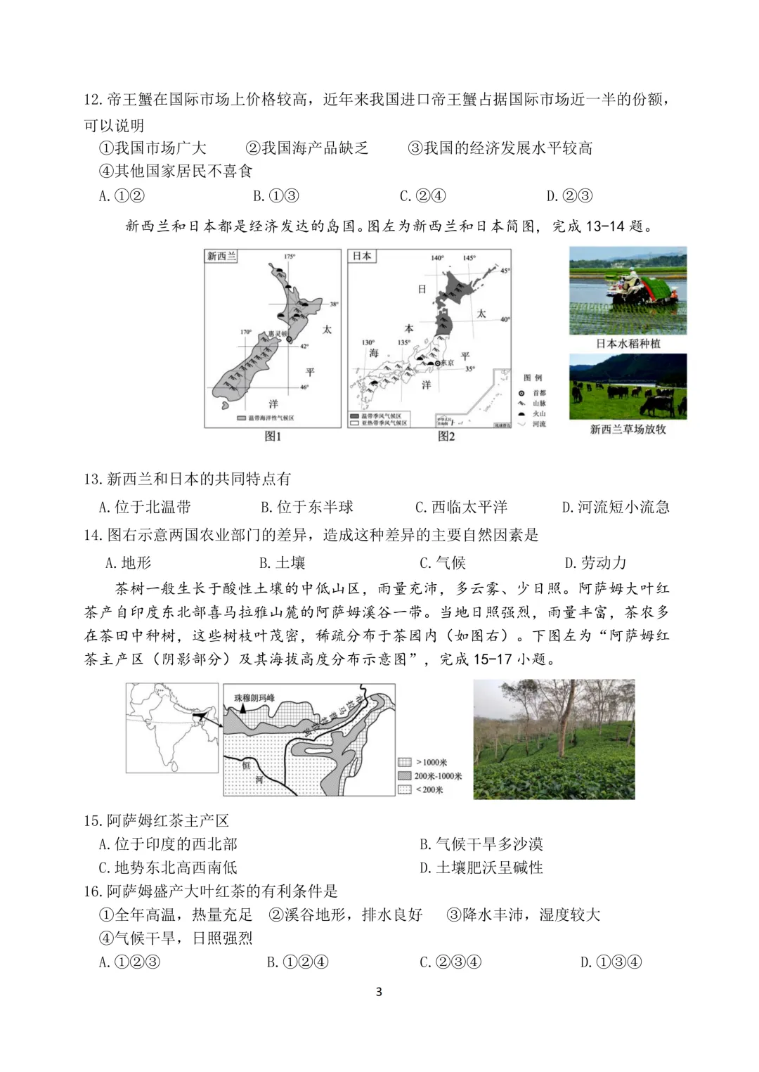 期中真题-2025 年临沂兰陵县初一下学期地理试题(完整版 + 答案) 第6张