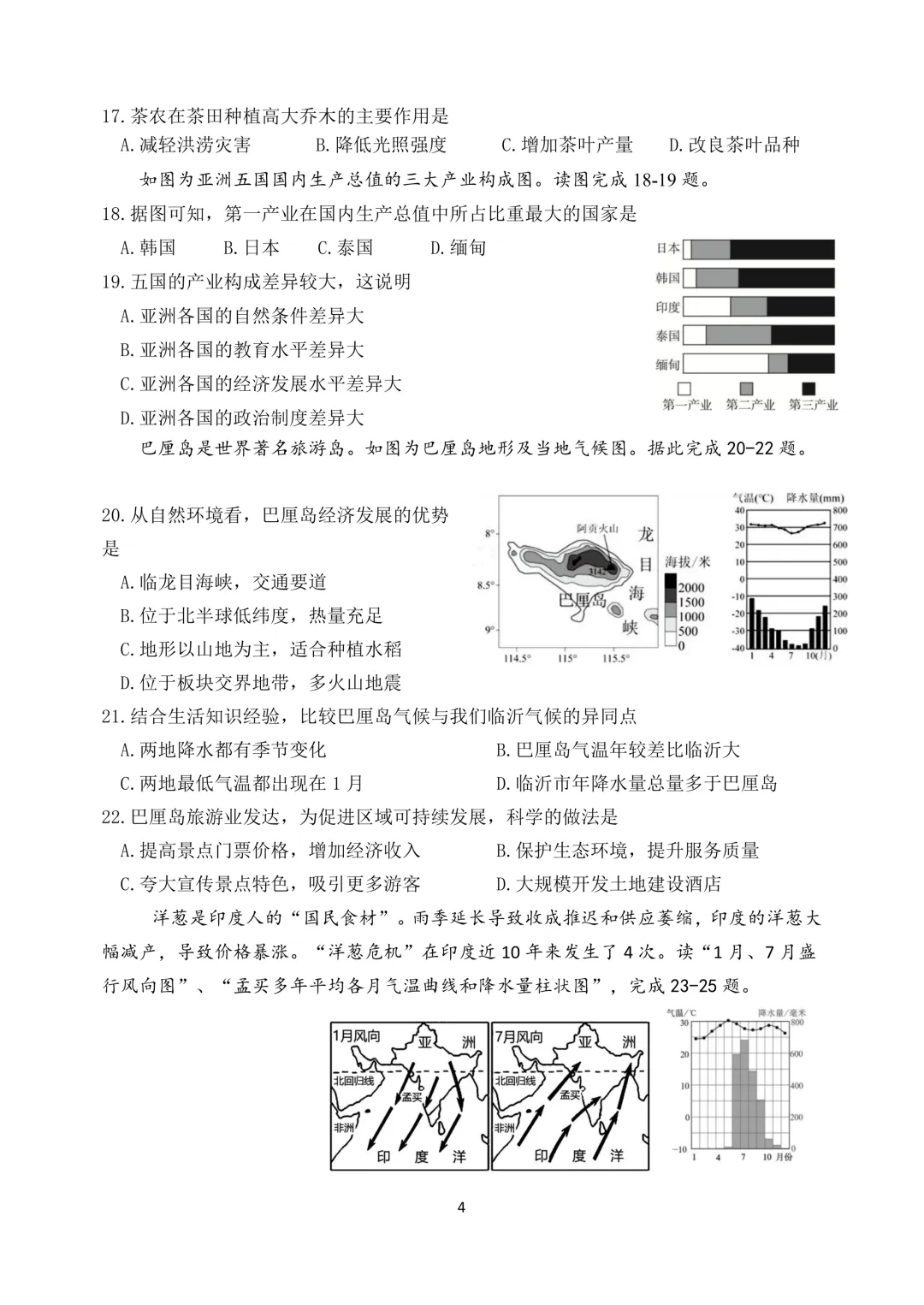 期中真题-2025 年临沂兰陵县初一下学期地理试题(完整版 + 答案) 第7张