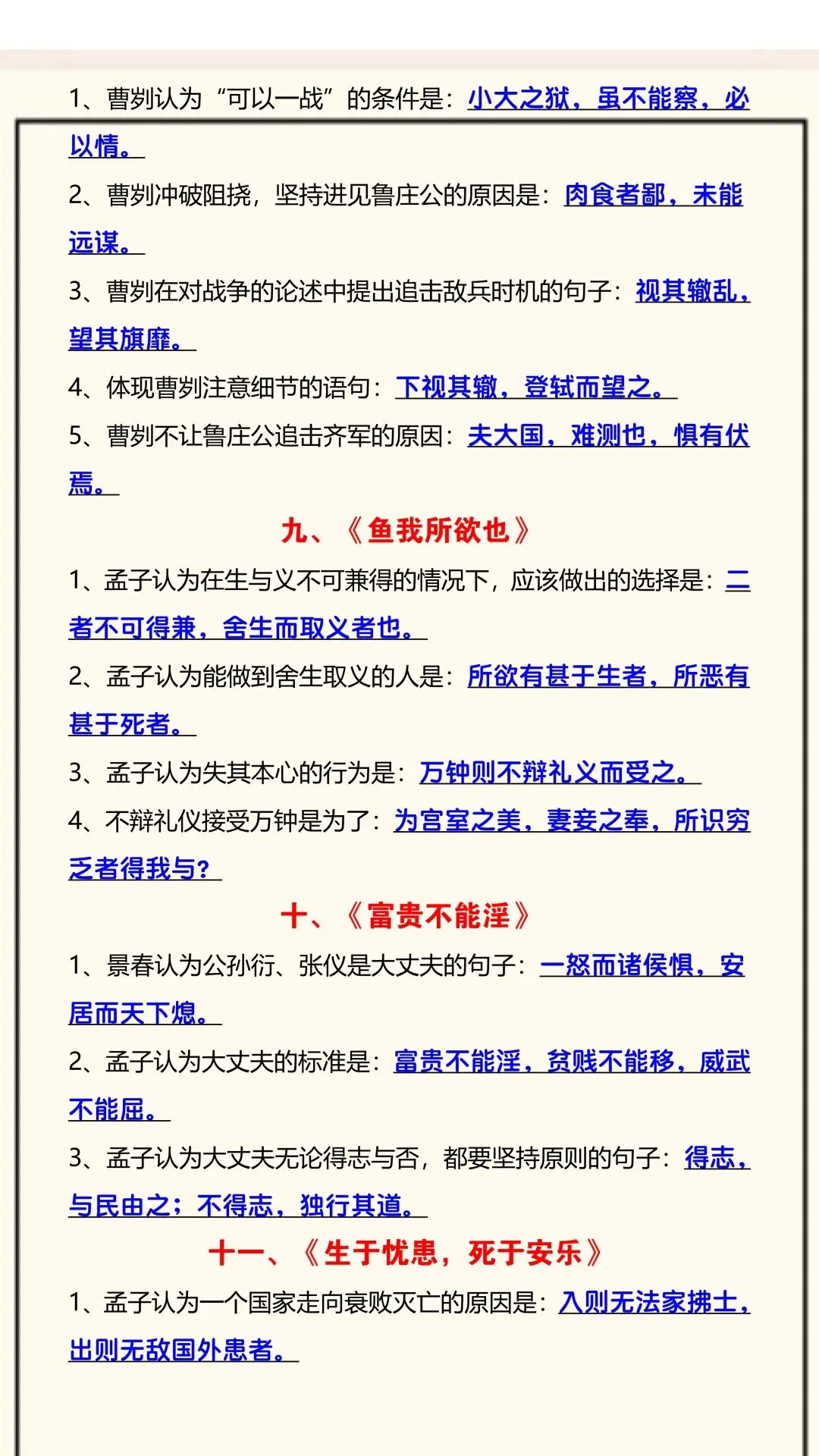【中考语文】2026年九年级初三中考语文近5年必考文言文共5页丨高清电子版可打印(416) 第6张