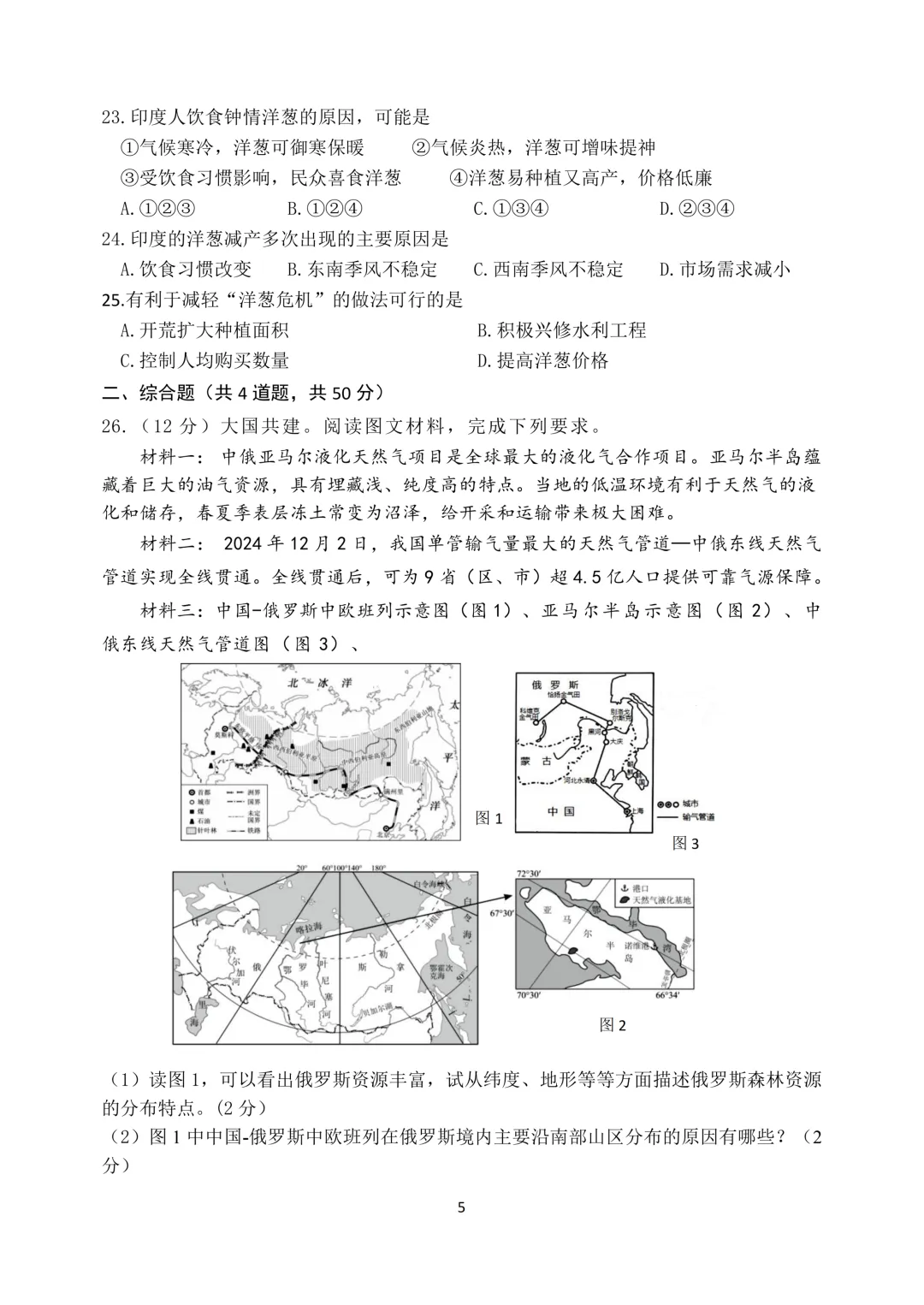 期中真题-2025 年临沂兰陵县初一下学期地理试题(完整版 + 答案) 第8张
